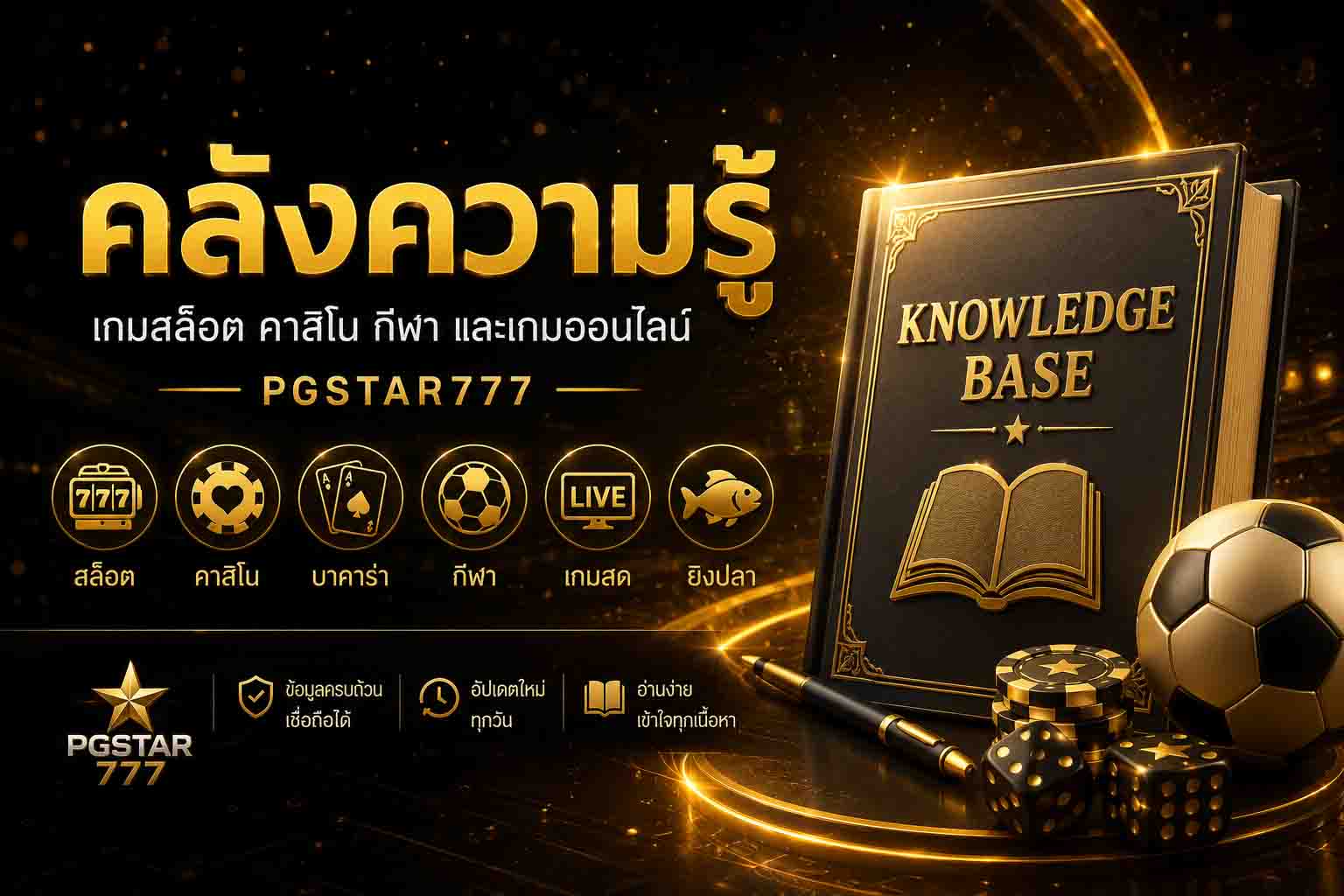 Knowledge Base PGSTAR777