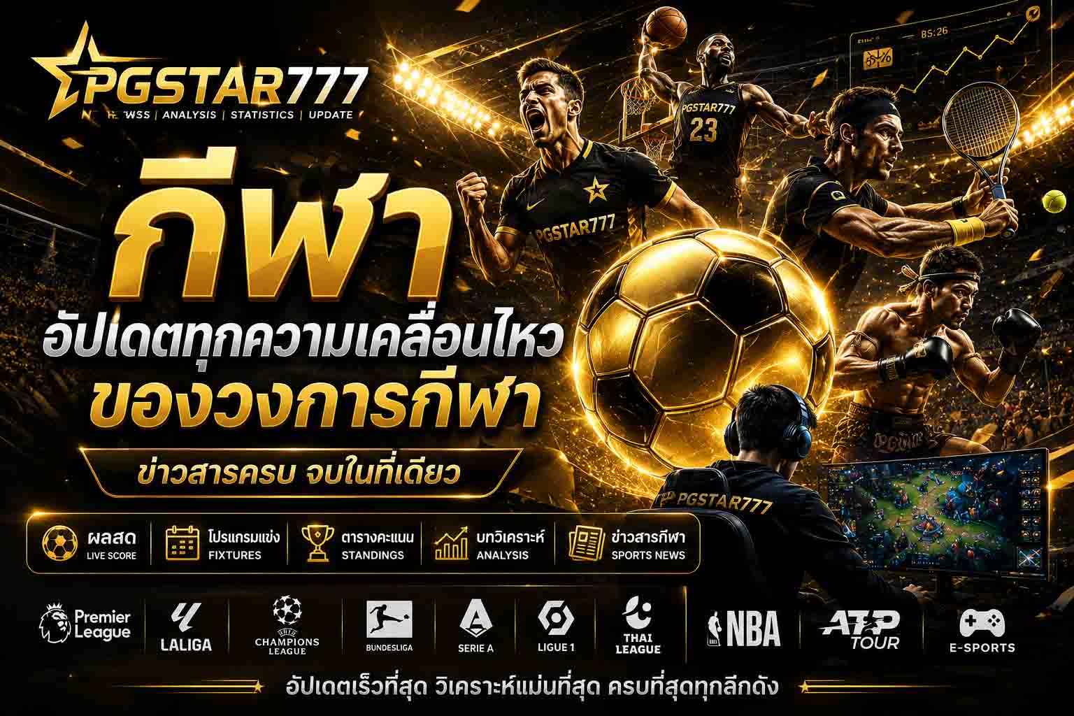 กีฬา